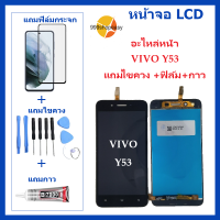 หน้าจอ LCD VIVO Y53 จอพร้อมทัชกรีน   VIVO-Y53 จอ + ทัช LCD ชุดหน้าจอ วีโว  Y53 อะไหล่หน้าจอ สำหรับ VIVO-Y53 แถมไขควง +ฟิล์ม+กาว