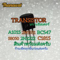 Vo หมึกสี -- BC547 C1815 A1015 2N5551 S8050 2N2222 2N3904 S9012 S9013 สินค้าพร้อมส่ง #ตลับสี  #หมึกปริ้นเตอร์  #หมึกสีเครื่องปริ้น