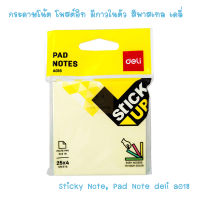 กระดาษโน้ต โพสต์อิท มีกาวในตัว สีพาสเทล เดลี่ 7.6 x 7.6 ซม. Sticky Note, Pad Note deli a018