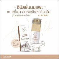 อิมัลชั่นนมแพะ siss Goat milk emulsion ปริมาณ 20 ml.