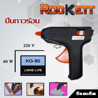 KG-60 ปืนกาว / ปืนยิงกาวไฟฟ้า Rockett  ของแท้  100 %