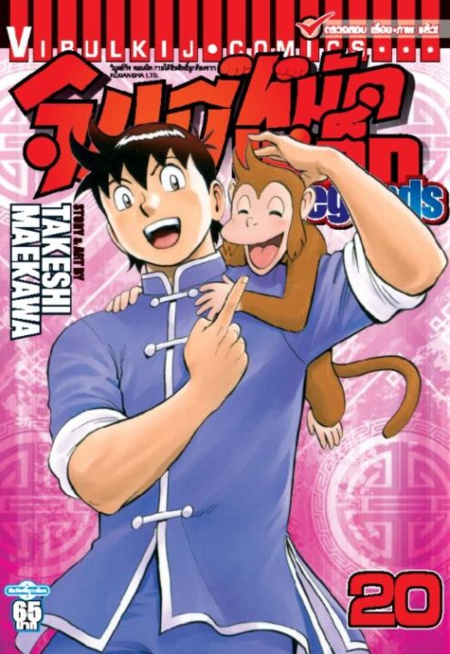 จินมี่หมัดเหล็ก-legends-เล่ม-20