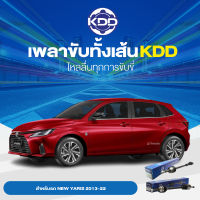 KDD เพลาทั้งเส้น TOYOTA NEW YARIS 2013-22 AUTO