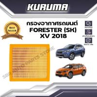 กรองอากาศ SUBARU รุ่น FORESTER ( SK ) XV 2018 ซูบารุ ฟอเรสเตอร์ เอ็กวี กรองอากาศรถยนต์