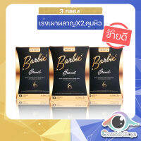 โปร!!!  อาหารเสริม บาร์บี้เบิร์น BarbieBrand 3 กล่อง 1000 ???ส่งฟรี!!!!!???