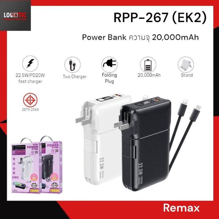 remax-ek2-rpp-267-แบตสำรองไฟ-20000mah-รองรับชาร์จเร็ว-powerbank-หน้าจอledแสดงสถานะ-มีสายชาร์จ-ปลั๊กและแท่นวางมือถือในตัว