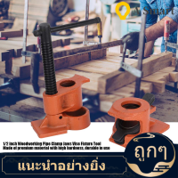 【ลดสุดใจ 】ใหม่ 1/2 นิ้ว Pipe Clamp Jaws Vise Fixture Kit สำหรับงานไม้