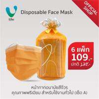 CK23 VFINE Mask หน้ากากอนามัยสีจีวรคุณภาพพรีเมียม สำหรับใช้งานทั่วไป (เซ็ต A, 6 แพ็ก) (Disposable Face Mask)