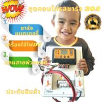 ชุดคอนโทรลชาร์จเจอร์พร้อมใช้ โซล่าชาร์จเจอร์SUOER 30A 12V 24V to 220V พร้อมสายแบต +เบรกเกอร์คู่ (เฉพาะชุดคอนโทรล) ประกัน3เดือน