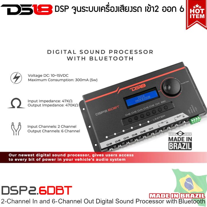 ds18-รุ่นdsp2-6dbt-crossover-จูนระบบเสียง-เครื่องเสียงรถยนต์-dsp-digital-sound-processor-6ch-ผ่านบลูทูธ-made-in-brazil-เครื่องเสียงติดรถยนต์