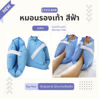 2PCหมอนรองเท้า ป้องกันแผลกดทับ สำหรับรองส้นเท้า Foot Pillow Heel Protection, Anti-Decubitus Ankle Protectio