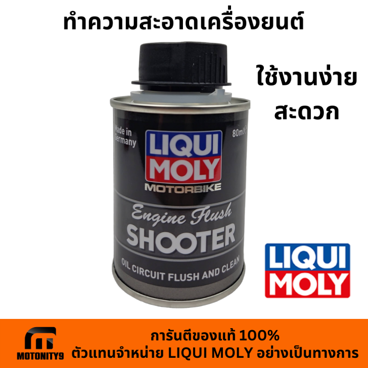 liqui-moly-น้ำยาขจัดคราบสกปรกตกค้างสะสมในเครื่องยนต์-มอเตอร์ไซค์-ลิคควิด-โมลี่