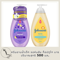 ครีมอาบน้ำเด็ก จอห์นสัน ท็อปทูโท บาธ Johnson top to toe รหัสสินค้า BICli8641pf