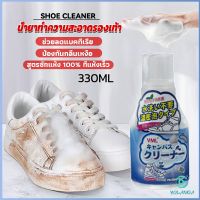 Yolanda น้ำยาทำความสะอาดรองเท้า สูตรใหม่  เชื้อโรค 330ml Shoes Cleaner