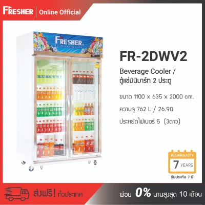 Fresher FR-2DWV2 ตู้แช่มินิมาร์ท 2 ประตู