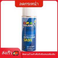 SAO สีสเปรย์   kobe แล็กเกอร์เคลือบเงาคริสตัล 2K+ S.P.A. SA99 สีพ่น  Spray Paint