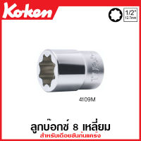 Koken # 4109M ลูกบ๊อกซ์ 8 เหลี่ยม  สำหรับเดือยขันก้นแคร๊ง SQ. 1/2 นิ้ว (4หุน)  มีขนาด 14-23 มม. ให้เลือก (Double Square Sockets) แปดเหลี่ยม   ข้อต่อบ๊อก ข้อต่อบ็อก ข้อต่อบ๊อกซ์ ข้อต่อบ๊อค ข้อต่อบล็อก