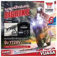 YUASA YTZ8V แบตเตอรี่รถมอเตอไซค์ ของใหม่ ของแท้ ไฟแรง แอมป์เต็ม 12V 7Ah