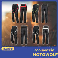 กางเกงการ์ด MOTOWOLF รุ่น Airflow ระบายอากาศได้ดีมาก