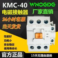 LS AC electromagnetic contactor KMC-40 coil voltage 220V 110V 380V instead of GMC-32/40 relay