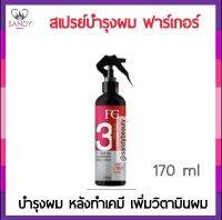 แท้100! สเปรย์ Farger ฟาเกอร์ 170ml. #3  -PERFECTOR PH BALANCE  เอฟจี เพอร์เฟ็คเตอร์ พีเอช บาลานซ์ หลังจากผ่านการทำเคมี ยืด-ดัด