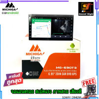 จอแอนดรอยติดรถยนต์ MICHIGA รุ่น MG-690T3 หน้าจอ 6.95นิ้ว RAM2G/ROM32G แถมฟรีกล้องมองหลัง