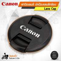 ฝาปิดหน้าเลนส์ Canon ฝาปิดเลนส์ ฝาปิด เลนส์ - Lens Cap For Canon Lenses 49mm 52mm 55mm 58mm 62mm 67mm 72mm 77mm 82mm