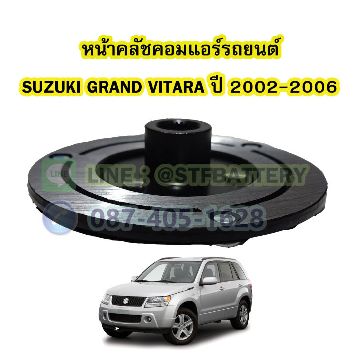 จานหน้าคลัชคอมแอร์รถยนต์ซูซูกิ-แกรนด์-วีทาร่า-suzuki-grand-vitara-ปี-2002-2006-10s11c