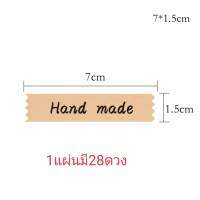 สติ๊กเกอร์ติดกล่องขนม ลายHandmadeตาลยาว84ดวง ราคาถูกที่สุด(พร้อมส่ง)