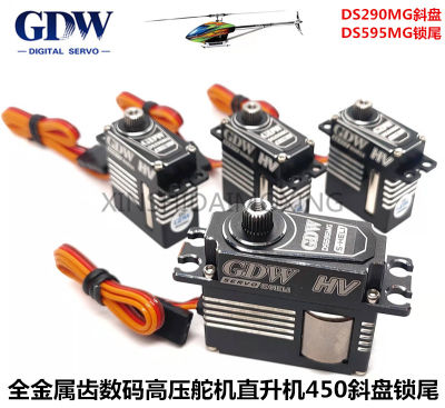 GDW  Swashplate  Servo DS290MG / DS595MG-HV ขนาดกลาง กันหาง for 450/360/380/500/550 sized helis