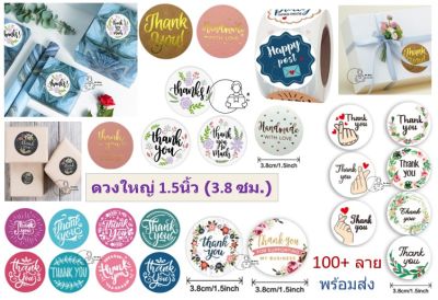 [THSticker-38mm] สติ๊กเกอร์ขอบคุณ ดวงใหญ สติ๊กเกอร์ใสปิดแก้วน้้ำ Thank you sticker Handmade Homemade 500 ดวง/ม้วน ขนาด 3.8ซม.(1.5นิ้ว) ดวงใหญ่ พร้อมส่งจากไทย