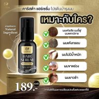 ??คาริสต้าแฮร์เซรั่ม โปรตีนบำรุงผม Carista Hair Serum 30 มล 1 ขวด