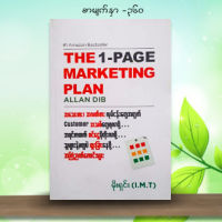 Business Books Top Selling Books In Myanmar (Burmese) စီးပြားေရားစာအုပ္ေကာင္းမ်ား Business