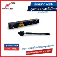 Aisin ลูกหมากแร็ค Toyota Revo ตัวเตี้ย ปี12-20 / ลูกหมากแร็กซ์ Revo  / 45503-0K110 / JAJT-4031