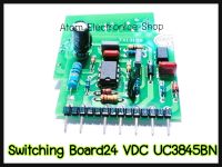 บอร์ดสวิทซิ่ง 24VDC ใช้กับเครื่องเชื่อม(MMA/TIG/CUT/MIG)Switching Board 24VDC UC3845BN