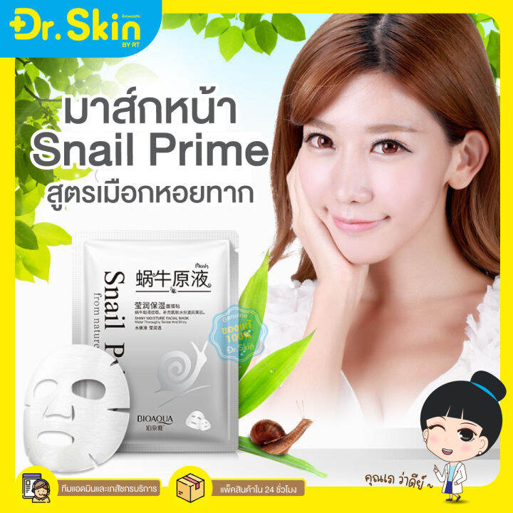 dr-มาร์คหน้า-มาส์กหน้า-bioaqua-snail-prime-มาส์กหอยทาก-แผ่นมาส์คหน้า-มาส์กเซรั่ม-มาส์กเมือกหอยทาก-มาส์กเกาหลี-ขาว-ใส-ตึงกระชับ-มาส์กบำรุงผิว