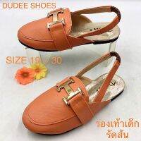 รองเท้าแตะเด็กแบบรัดส้น (SIZE 19-30) DUDEE SHOES (ลาย H)