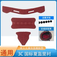 Cycling motorcycle electric vehicle 3C Mustang helmet lining liner sponge pad adjuster chin pad summer accessories