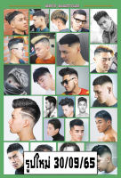 โปสเตอร์ รูปภาพ ทรงผม Hairstyles รูปใหม่ ภาพทรงผม รูปทรงผม โปสเตอร์ ติดผนัง สวยๆ poster รูปภาพ ติดผนัง