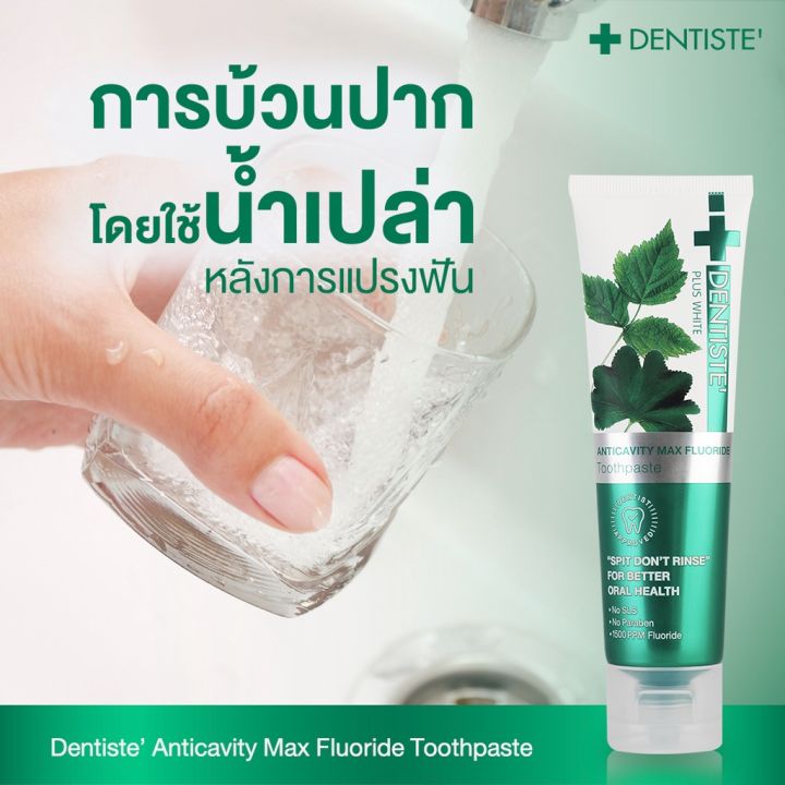 dentiste-ยาสีฟัน-เดนทิสเต้-ยาสีฟันลิซ่า-anticavity-max-fluoride-toothpaste-แปรงแห้ง-ฟลูออไรด์-ป้องกันฟันผุ-ลดกลิ่นปาก-100g