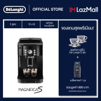 DeLonghi เครื่องชงกาแฟอัตโนมัติ Magnifica S รุ่น ECAM12.122.B