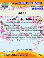 คู่มือสอบนิติกร สำนักงานประกันสังคม ปี66