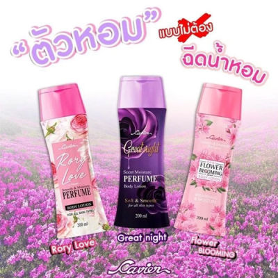 โลชั่นน้ำหอม คาเวียร์ สมูท แอนด์ มอยส์เจอร์ เพอร์ฟูม บอดี้ โลชั่น 200 ml มีให้เลือก 3 สูตร Cavier Smooth &amp; Moisture