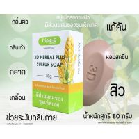 สบู่  ลดกลิ่นตัว กลากเกลื้อน3D HERBAL PLUS SULFUR SOAP 80g.