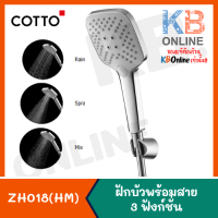 ZH018(HM) ฝักบัวพร้อมสาย 3 ฟังก์ชั่น COTTO