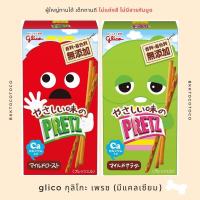 glico pretz กุลิโกะ เพรทซ์【สินค้านำเข้าจากญี่ปุ่น??】【พร้อมส่ง?✨】【ขนมเด็ก??ไม่แต่งสีแต่งกลิ่น】