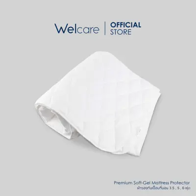 [Welcare Official] Welcare ผ้ารองกันเปื้อนที่นอน Premium Soft-Gel Mattress Protector ขนาด 3.5, 5, 6 ฟุต