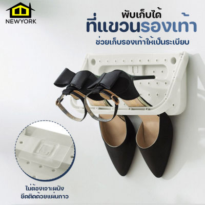 Newyorkbigsale  ที่แขวนรองเท้า ที่วางรองเท้า แบบติดผนัง  ชั้นวางรองเท้าพับได้ No.Y1517