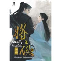 สยบฟ้าพิชิตปฐพี เล่ม 28-40 (40 เล่มจบ)