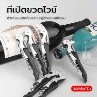 Drakeni ที่เปิดขวดไวน์ Wine Opener ที่เปิดจุกคอร์กขวด ที่เปิดขวดเอนกประสงค์ มีที่ตัดฟอยล์ในตัว คุณภาพดี พกพา